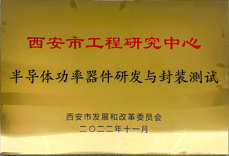Xi'an Engineering Research Center