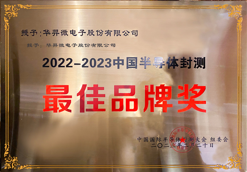 2022-2023 China Semiconductor Packaging and Testing Best Brand Award