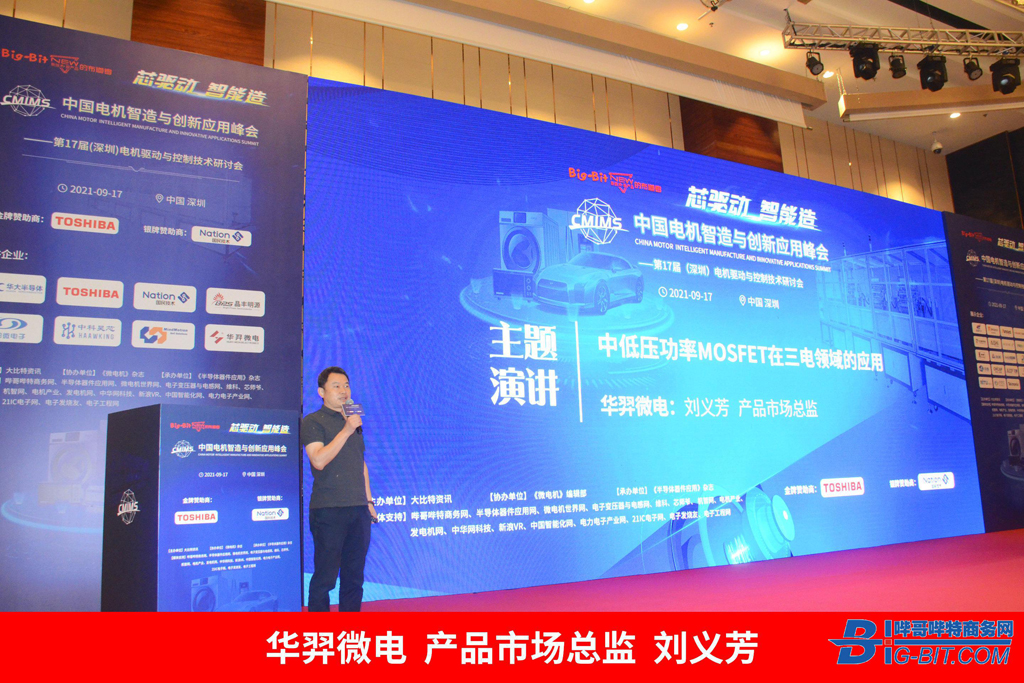Huayi Microelectronics shines at the China Motor Summit