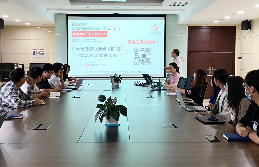 Huayi Microelectronics held the third BPM special training exchange meeting