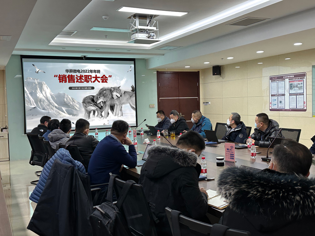 Huayi Microelectronics held the 2022 annual sales meeting