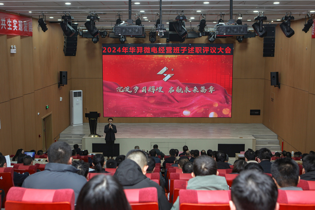 Huayi Microelectronics Held 2024 Management Team Debriefing and Seminar